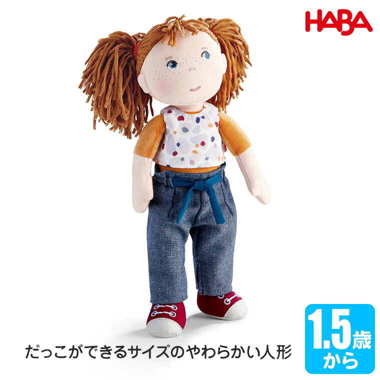 楽天市場】旧商品 ハバ HABA ソフト人形・キャシー HA305408 知育玩具
