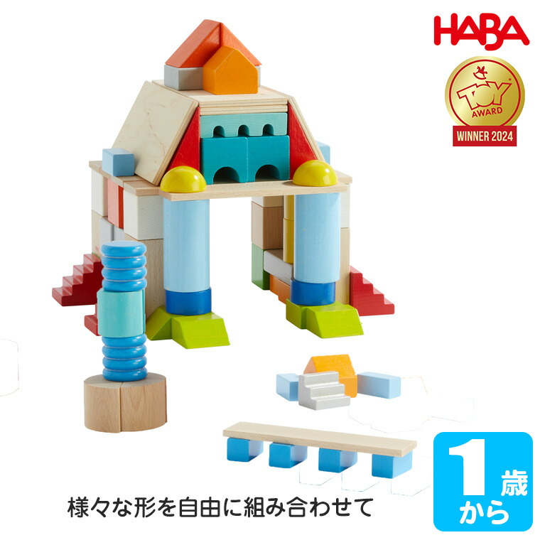 楽天市場】HABAブロックス・カラー・グランドセット HA305162 木の
