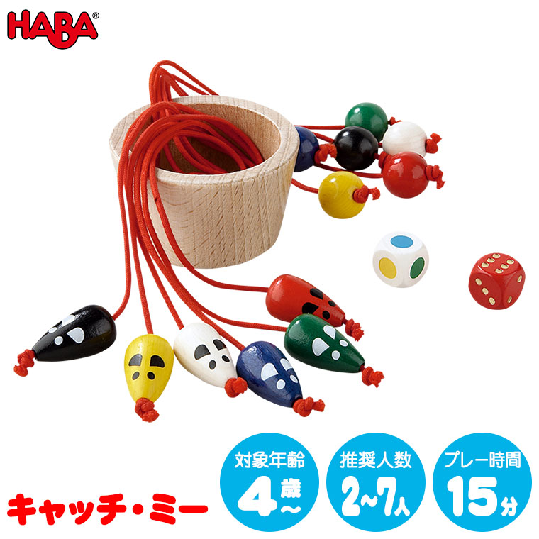 Haba/ハバ社 キャッチ・ミー Amazon.co.jp: Haba/ハバ社 キャッチ・ミー 【正規輸入品