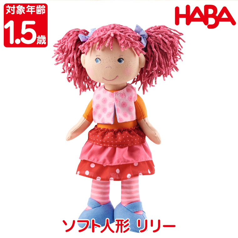 楽天市場】旧商品 ハバ HABA ソフト人形・ウェンディー HA303664