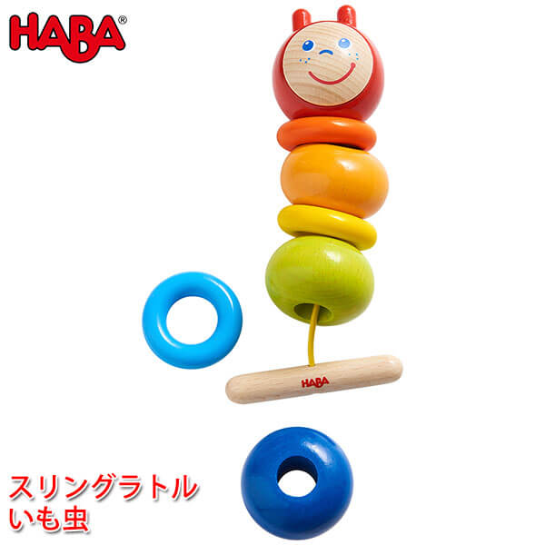 Haba ハバ スリングラトル いも虫 Ha 知育玩具 おもちゃ 新生児 赤ちゃん ベビー ガラガラ ラトル 0歳 1歳 1歳半 子供 女の子 男の子 出産祝い 誕生日プレゼント Educaps Com Br