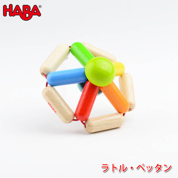 Haba ハバ ラトル ペッタン Ha 知育玩具 おもちゃ 新生児 赤ちゃん ベビー ガラガラ ラトル 0歳 1歳 1歳半 子供 女の子 男の子 出産祝い 誕生日プレゼント Mgpadel Com