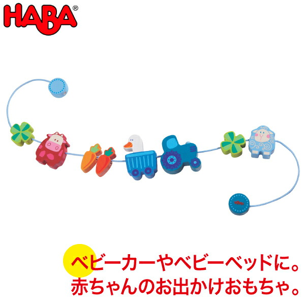 ハバ Haba ペンドリー ムーとメー Ha3634 ベビー 赤ちゃん 知育玩具 0歳 1歳 2歳 出産祝い ベビーカー おもちゃ お出かけ 新生児 0ヵ月 ガラガラ おしゃぶり オルゴール ベビーカーやベビーベッドに 赤ちゃんのお出かけおもちゃ 出産祝い アイディアに富んだ知育玩具を世