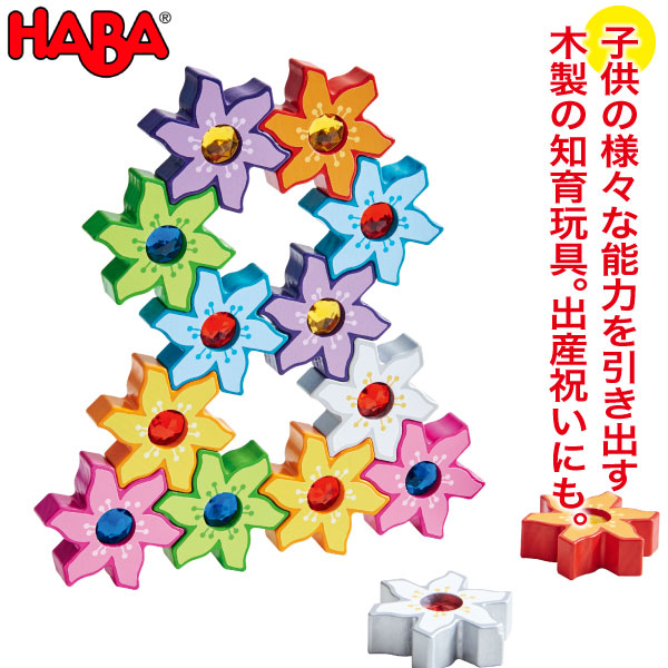 Haba Education ハバ エデュケーション マジックフラワー 49 Wf 送料無料 おもちゃ 知育玩具 木製 誕生日プレゼント 1 歳 2歳 3歳 木のおもちゃ 学習トイ 学習 積み木 数 図形 Robertjrstire Com