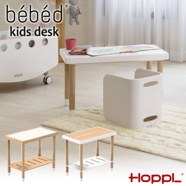 楽天市場】【クーポン利用で3%OFF】 HOPPL ホップル bebed kids