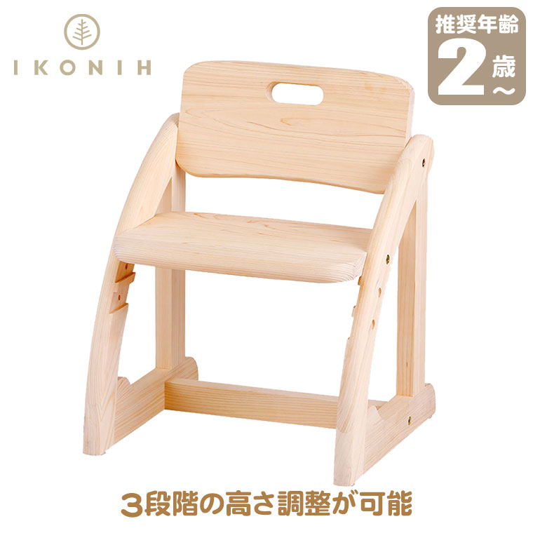【エントリーで最大100%バック】 【レビュー特典あり】 【正規品】 IKONIH (アイコニー) キッズチェア F1001 椅子 いす 家具 工作 お絵描き 塗り絵 読書 宿題 学習 勉強 プレゼント 誕生日 バースデー 安全 安心 無塗装 天然木 国産ひのき｜サンワショッピング 16,060円