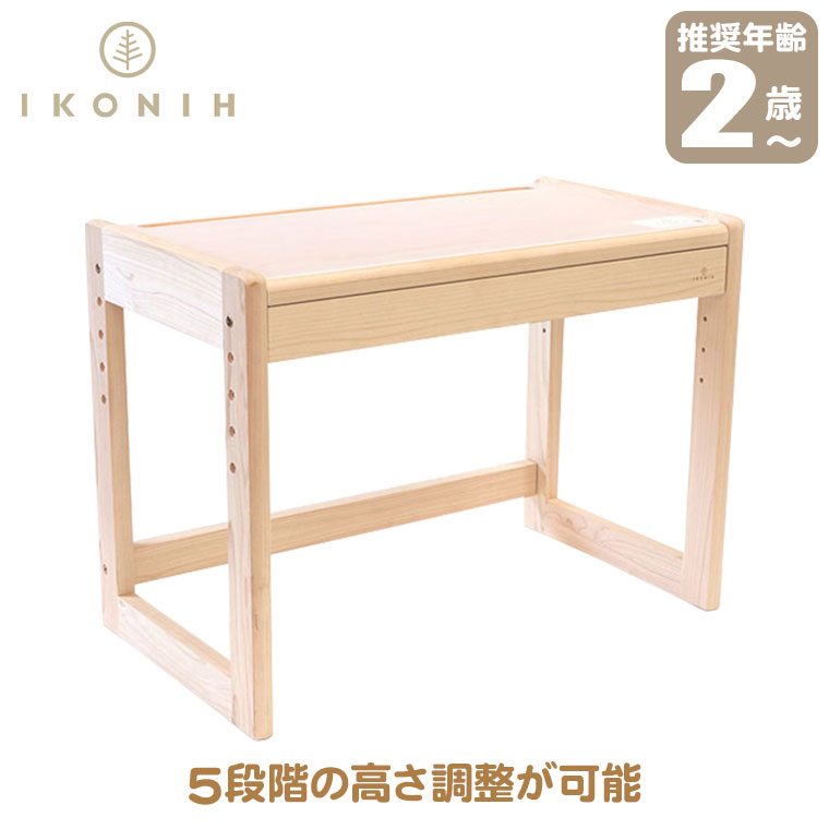 【エントリーで最大100%バック】 【レビュー特典あり】 【正規品】 IKONIH (アイコニー) キッズデスク F1002 机 つくえ 家具 工作 お絵描き 塗り絵 読書 宿題 学習 勉強 プレゼント 誕生日 バースデー 安全 安心 無塗装 天然木 国産ひのき|サンワショッピング
