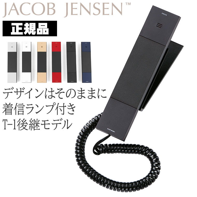 楽天市場 ヤコブ イェンセン T 1後継モデル Ht 電話機 ブラック Jacob Jensen デザイン 電源コード不要 壁掛け 業務用 北欧 ノルディック 正規品 おしゃれ Jjn あす楽対応 サンワショッピング