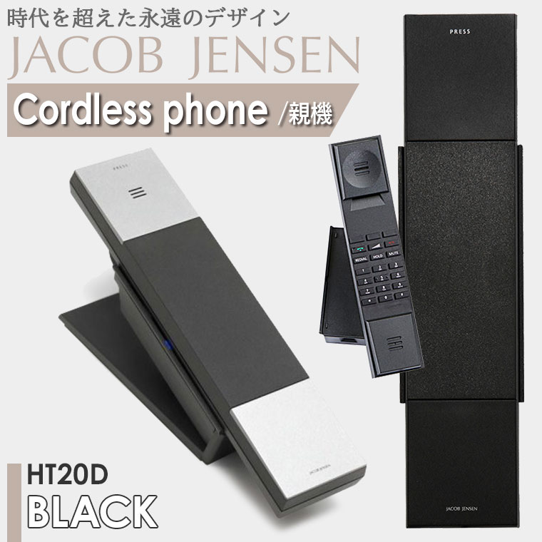 ヤコブ イェンセン コードレス電話機 送料無料 親機 Jensen コードレス Jjn ブラック Htd 北欧 おしゃれ 電話機 Jacob 正規品