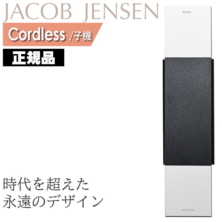 ヤコブ イェンセン コードレス電話機 子機 Hsd ホワイト Jjn Jacob Jensen 北欧 おしゃれ 正規品 送料無料 Psicologosancora Es