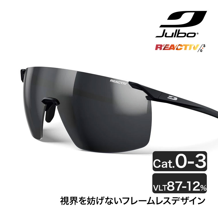 【エントリーで最大100%バック】 【レビュー特典あり】 Julbo (ジュルボ) サングラス FASTER (ファスター) L Reactive0-3 MATT Black J5944014 フレームレス サイクリング ランニング スポーツ アウトドア 軽量｜サンワショッピング