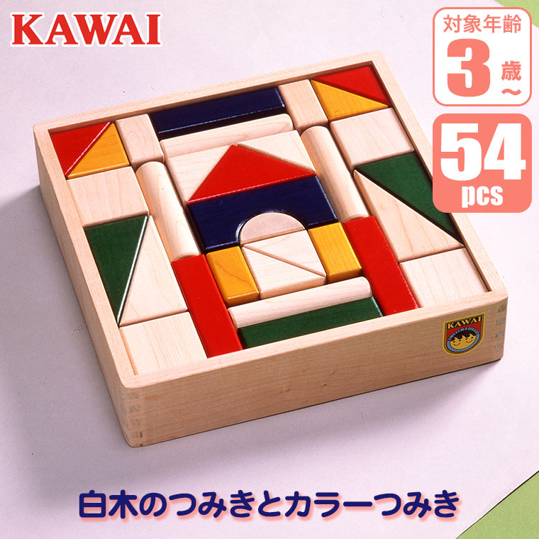【エントリーで最大100%バック】 【レビュー特典あり】 KAWAI カワイ 河合楽器 カラーつみき Ｂ 4120 知育玩具 おもちゃ 積み木 2歳 3歳 4歳 男の子 女の子 誕生日プレゼント 誕生日 孫 クリスマスプレゼント 出産祝い｜サンワショッピング