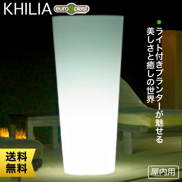 100 の保証 楽天市場 Euro 3 Plast Khilia Ilie Light ユーロスリープラスト キリア プランター イリィ ライト付き 屋内用 Er 2415l A サンワショッピング メーカー包装済 Lexusoman Com