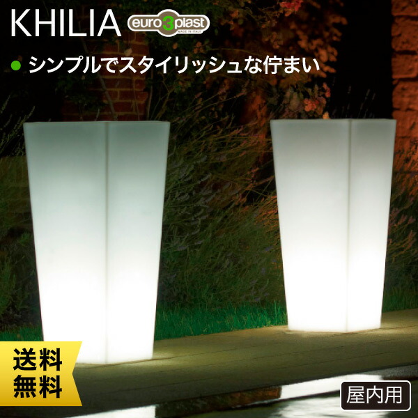 メール便なら送料無料 楽天市場 Euro 3 Plast Khilia Kiam Light ユーロスリープラスト キリア プランター キアム35 ライト付き 屋内用 Er 2499l A サンワショッピング 爆安プライス Lexusoman Com