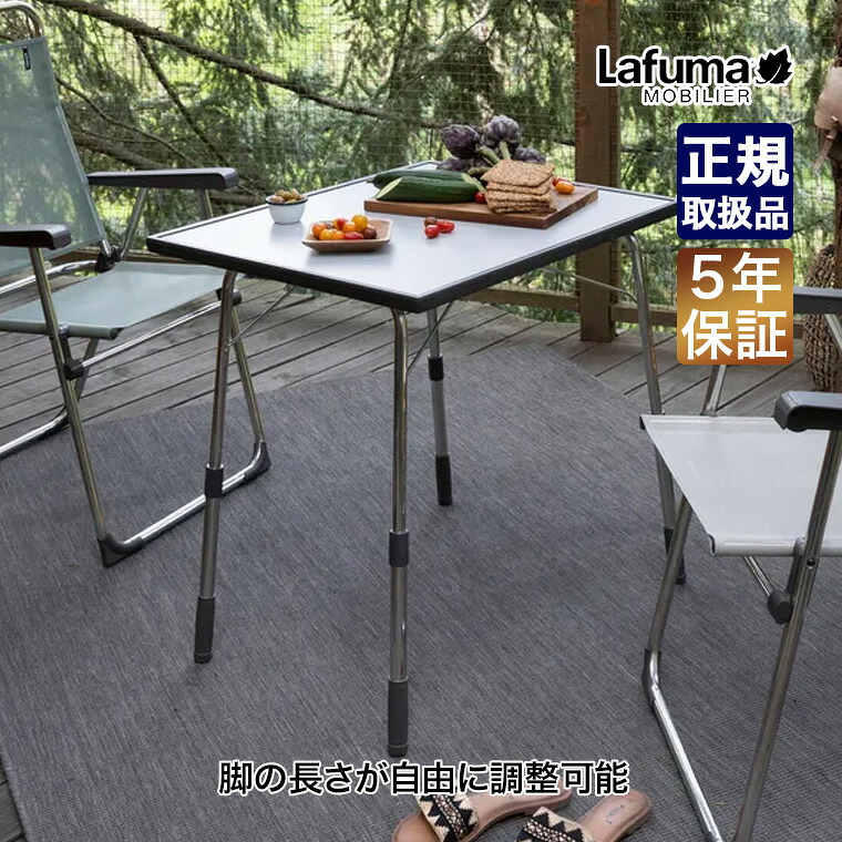 【エントリーで最大100%バック】 Lafuma mobilier (ラフマモビリエ) キャンプテーブル Louisiane LFM1490-3631 テーブル 机 キャンプ アウトドア 折りたたみ フォールディング アウトドア キャンプ リラックス テラス デッキ ベランダ|サンワショッピング
