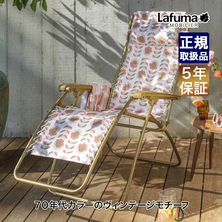 【エントリーで最大100%バック】 Lafuma mobilier (ラフマモビリエ) リクライニングチェア RSXA AIR+ RETRO-Bronzor LFM2056-9930 椅子 チェア アウトドア 椅子 チェア 折りたたみ フォールディング アウトドア キャンプ リラックス テラス デッキ ベランダ|サンワショッピング