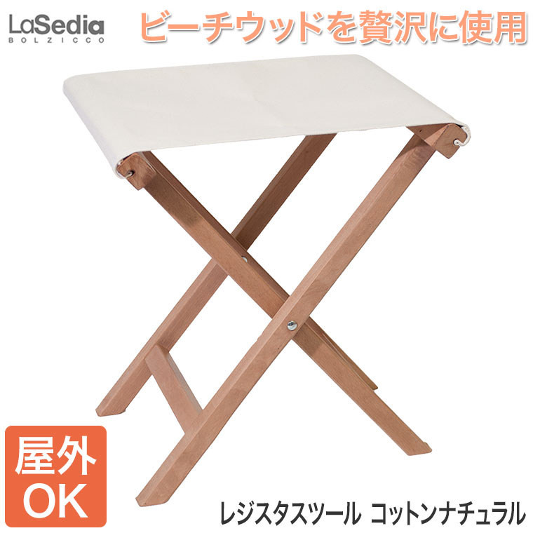 【エントリーで最大100%バック】 LaSedia ラ・セディア レジスタ スツール コットンナチュラル RegistaS 送料無料|サンワショッピング