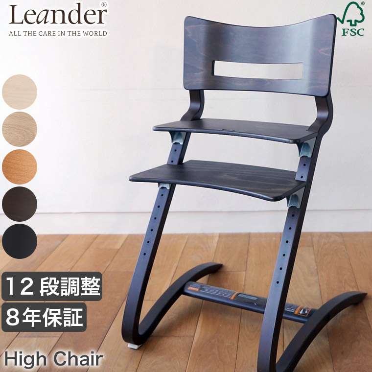 楽天市場】子ども用 椅子 Leander(リエンダー) ハイチェア