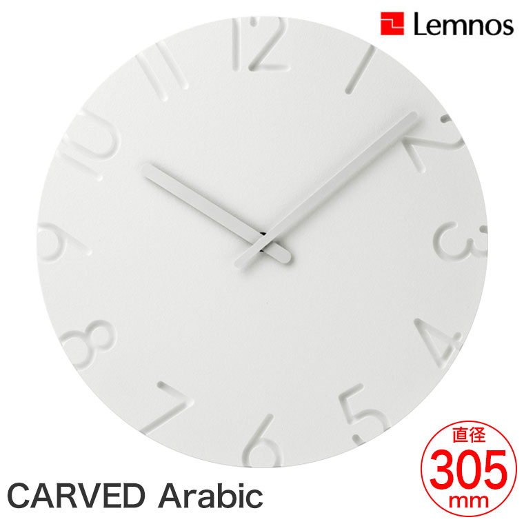 レムノス CARVED Arabic φ305mm 掛け時計 NTL10-19A