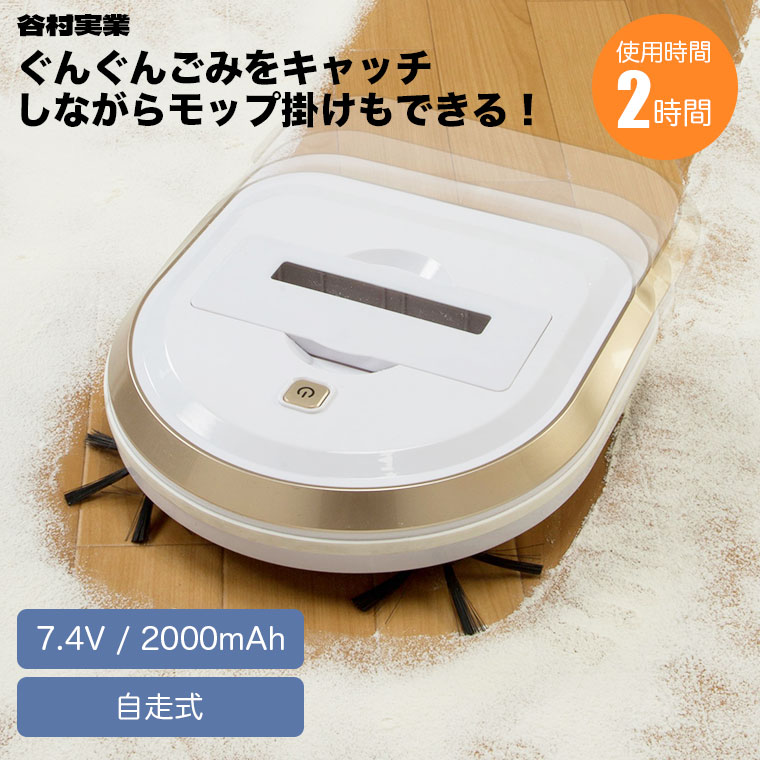 【送料無料】フローリング用お掃除ロボット♪モッピー♪ 楽天市場】掃除機 ロボット フローリング用 スリーアップ