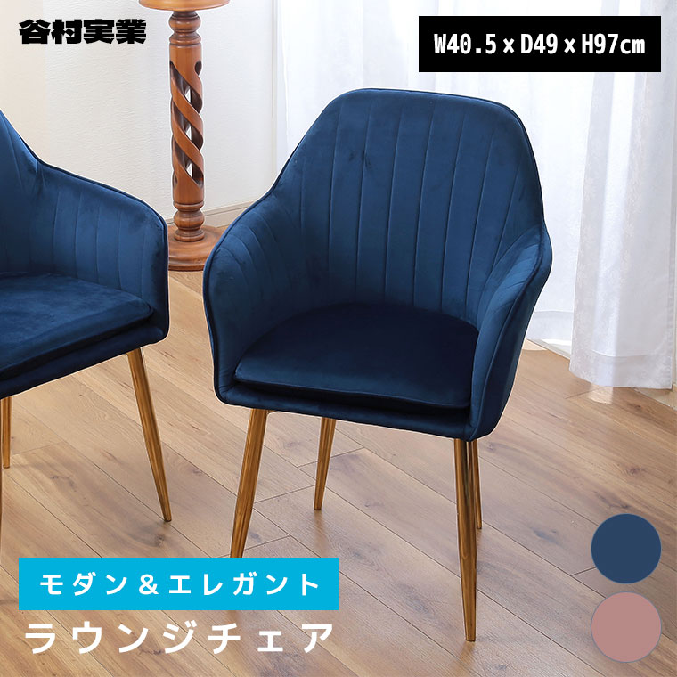 【エントリーで最大100%バック】 谷村実業 寛ぎ特等席ラウンジチェア TAN-283 椅子 チェア いす 家具 インテリア リビング 寝室｜サンワショッピング