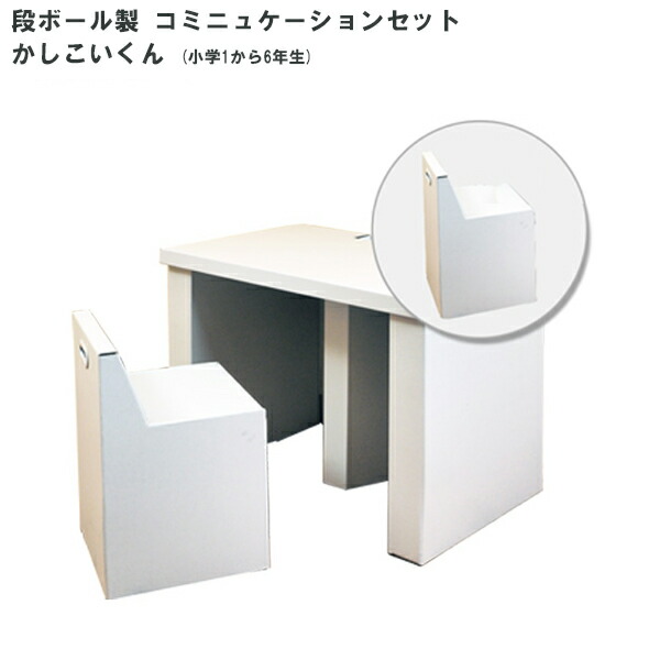 【エントリーで最大100%バック】 子供部屋 軽量 学習机 デスク マツダ紙工業 コミニュケーションセット かしこいくん (小学1から6年生) deskkashikoi-set|サンワショッピング