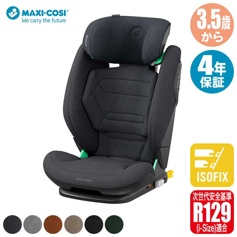 【エントリーで最大100%バック】 マキシコシ Maxi-Cosi ロディフィックス プロ2 アイサイズ チャイルドシート ジュニアシート SOFIX シートベルト 乳幼児 車 子ども 3歳 リクライニング QNY8800｜サンワショッピング