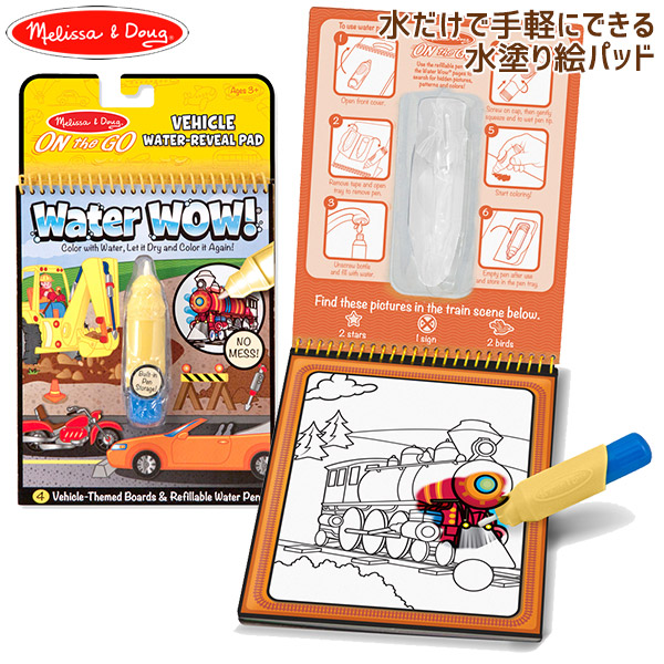 楽天市場 ぬりえ お絵描き Melissa Doug メリッサ ダグ ウォーターワオ のりもの Md5375 知育玩具 知育 おもちゃ ぬりえ お絵描き 誕生日プレゼント 男の子 女の子 2歳 3歳 4歳 5歳 サンワショッピング 楽天市場 ぬりえ お絵描き Melissa Doug メリッサ ダグ ウォーターワオ のりもの Md5375 知育玩具 知育 おもちゃ ぬりえ お絵描き 誕生日プレゼント 男の子 女の子 2歳 3歳 4歳 5歳 サンワショッピング