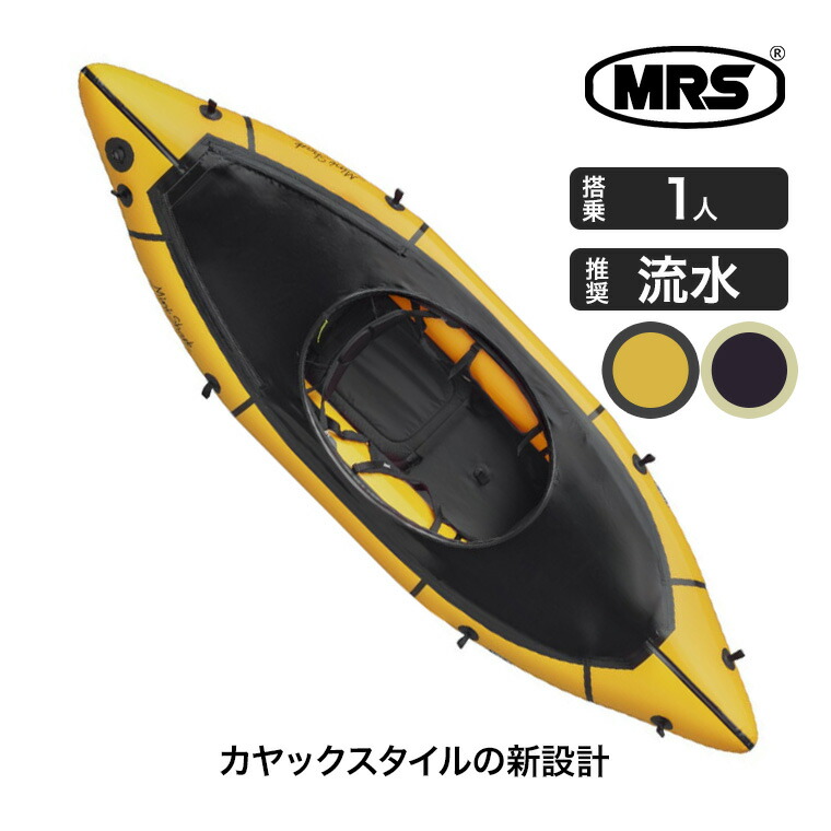 【エントリーで最大100%バック】 【正規品】 MRS (エムアールエス) パックラフト ミニシャーク 45500 ボート カヌー カヤック 流水 急流|サンワショッピング