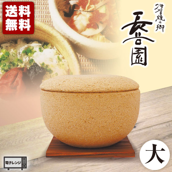 陶珍 (大) (小)｜電子レンジ調理器 ｜伊賀焼窯元 長谷園 公式通販