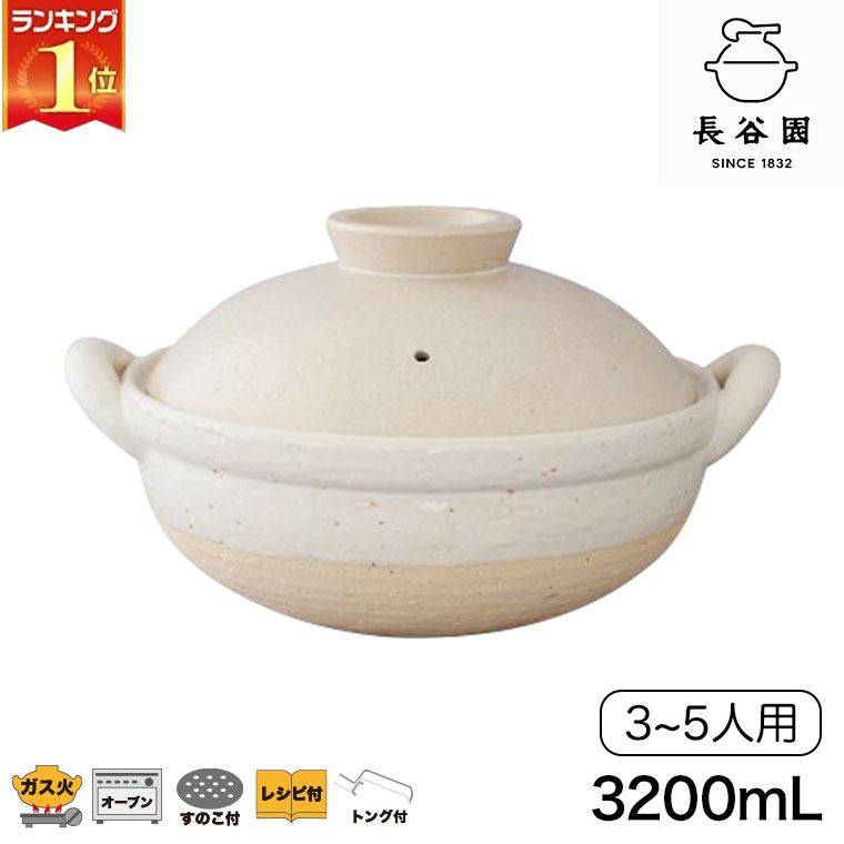 楽天市場】旧商品 長谷園 伊賀土鍋 刷毛目(2人用) NNH-04 7号 : サンワ