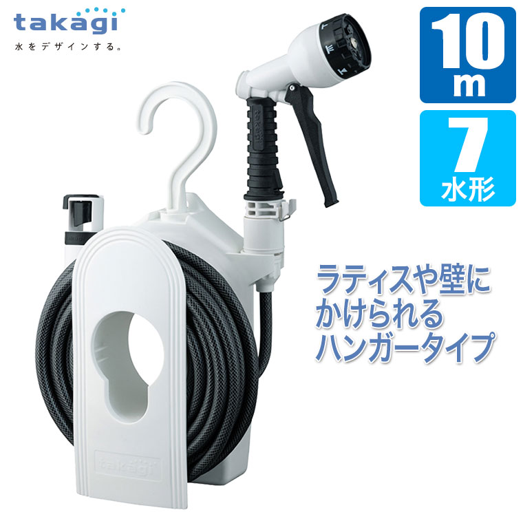 楽天市場】ホースリール 20m タカギ BOXYツイスター 20m