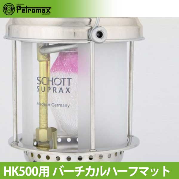 やーまん様　Petromax HK500 ブラス リフレクター 楽天市場】PETROMAX(ペトロマックス) HK500用 トップ