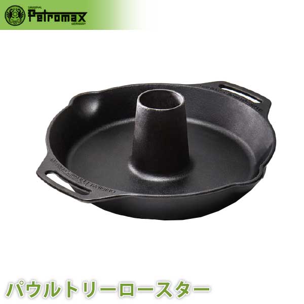 【エントリーで最大100%バック】 PETROMAX ペトロマックス ポウルトリーロースター 12779｜サンワショッピング