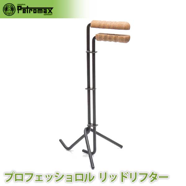 楽天市場】旧商品 PETROMAX ペトロマックス ダッチオーブンテーブル