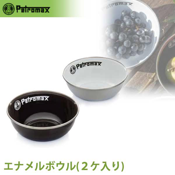 楽天市場】ペトロマックス PETROMAX エナメルボウル (2枚入り