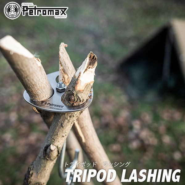 楽天市場】【正規品】PETROMAX ペトロマックス ファイヤーブリッジ
