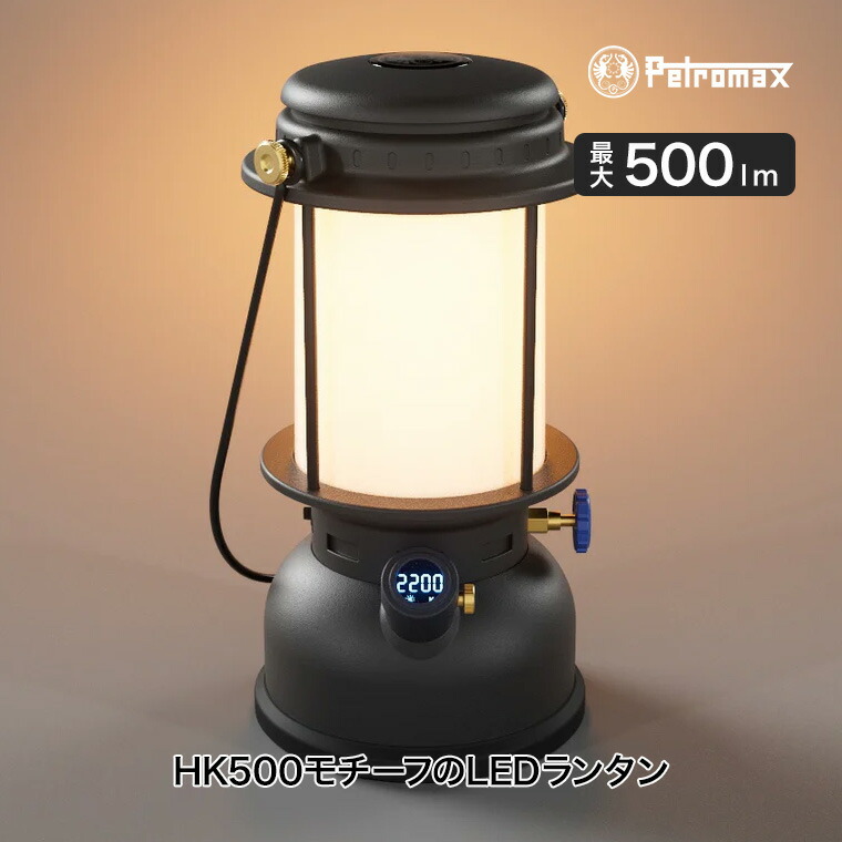 楽天市場】PETROMAX ペトロマックス エレクトロ 12508 ランタン HK500