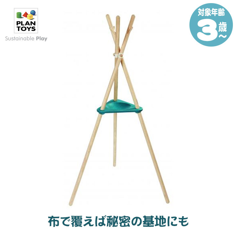 【エントリーで最大100%バック】 【レビュー特典あり】 Plantoys プラントイ コートラック 8618 知育玩具 おもちゃ 知育 3歳 4歳 5歳 男の子 女の子 誕生日プレゼント 子供部屋 インテリア 雑貨 家具 子ども家具 コートハンガー テント｜サンワショッピング