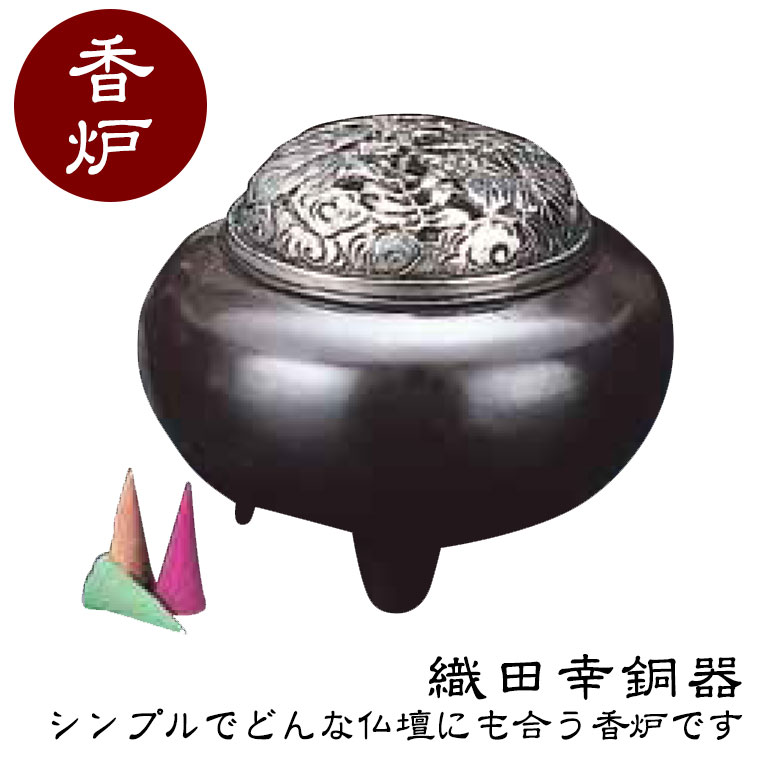 高岡銅器(織田幸銅器 香炉 平丸型 菊水銀象嵌入) - 金属工芸