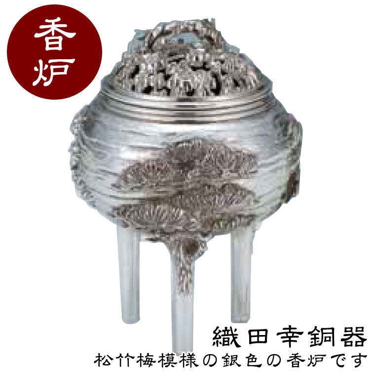 楽天市場】織田幸銅器 香炉 七草 47-08 高岡銅器 仏具 合金製 銀色