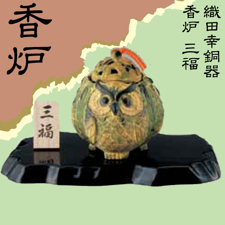 香炉三福48-04