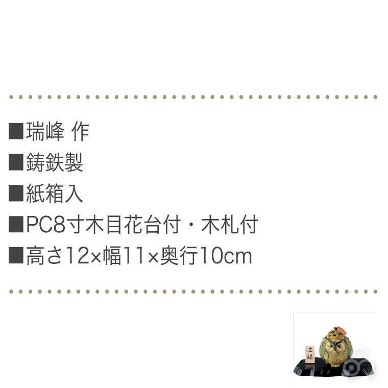 香炉三福48-04
