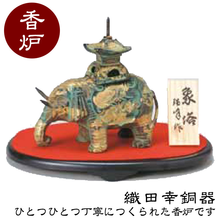 象塔香炉 高岡銅器香炉 特大象塔 大越仏壇