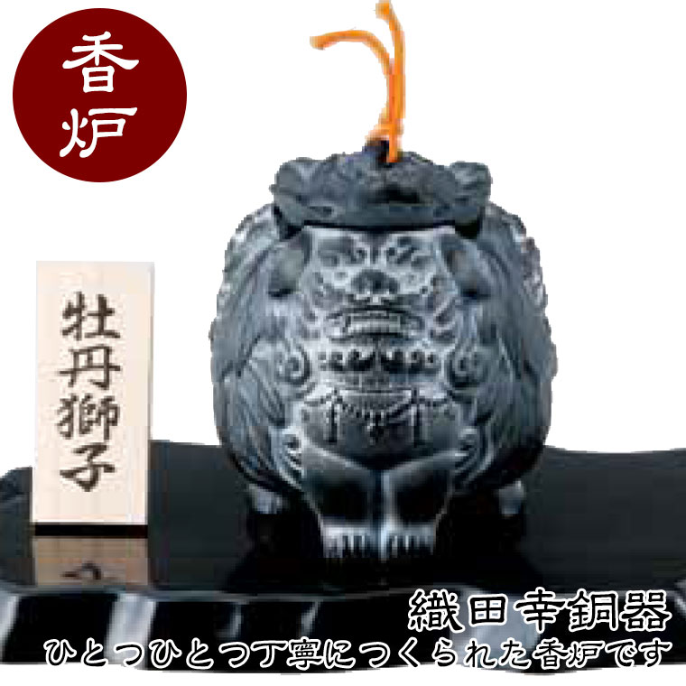 楽天市場】織田幸銅器 香炉 福徳獅子 49-06 高岡銅器 仏具 高級 高級