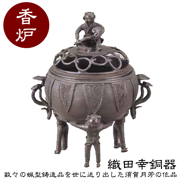 ヤマト工芸 高岡銅器 香炉【玉型 霊芝耳（唐子足）】伝統美術工芸品