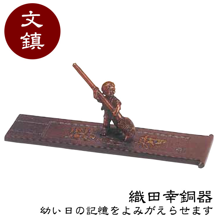 織田幸銅器 文鎮 筆小僧 96-09 高岡銅器 文具 書道 文鎮 送料無料