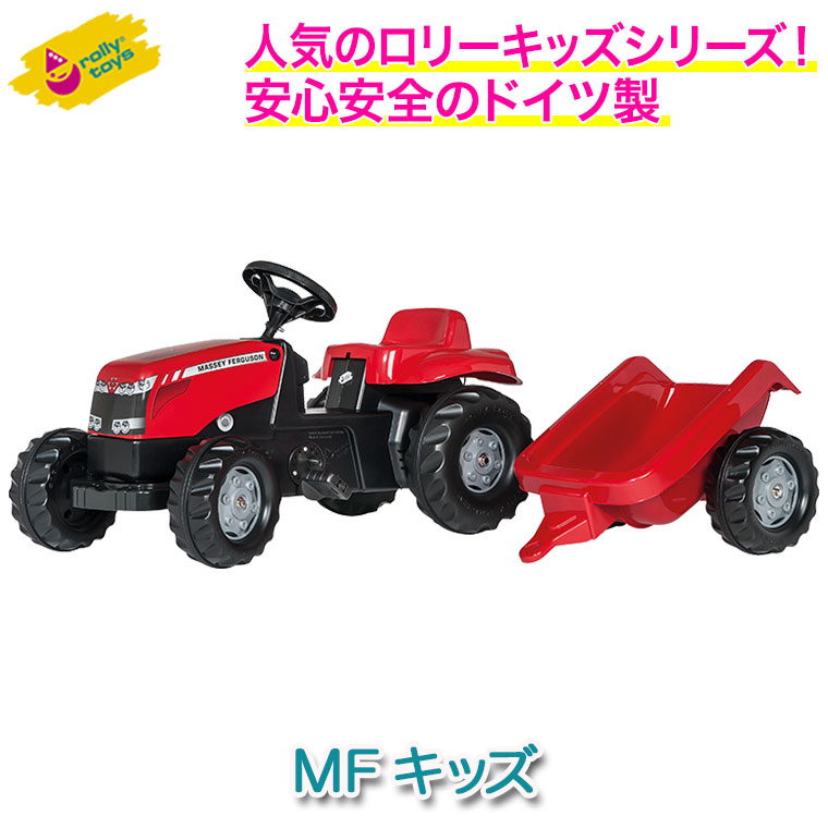 Rolly Toys ロリートイズ Mfキッズ Rt 送料無料 子供 室内 乗り物 おもちゃ 車 乗れる 1歳 2歳 3歳 車のおもちゃ 乗り物 乗用 屋外 誕生日プレゼント 誕生日 女の子 男の子 女 男 Sermus Es