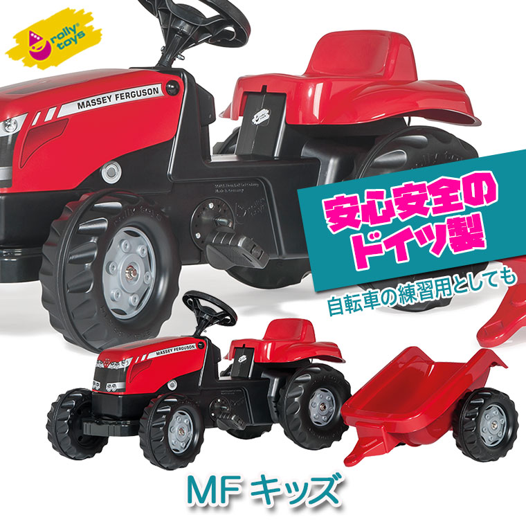 Rolly Toys ロリートイズ Mfキッズ Rt 送料無料 子供 室内 乗り物 おもちゃ 車 乗れる 1歳 2歳 3歳 車のおもちゃ乗り物 乗用 屋外 誕生日プレゼント 誕生日 女の子 男の子 女 男 Sermus Es