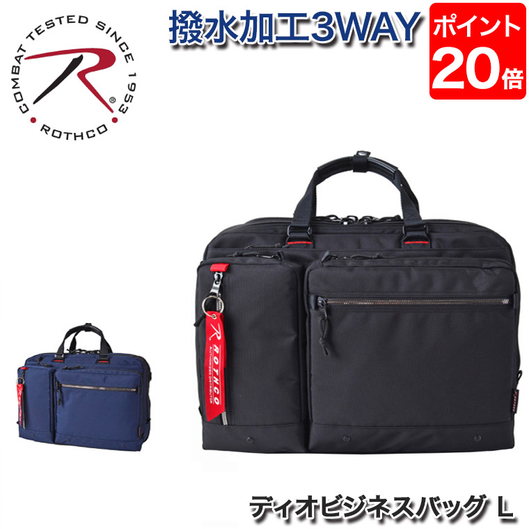 ROTHCO (ロスコ) ディオビジネスバッグ L 3WAY 2ルーム かばん 鞄